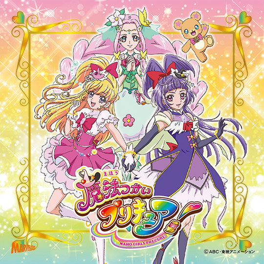 魔法つかいプリキュア！後期 主題歌シングル【CD+DVD】