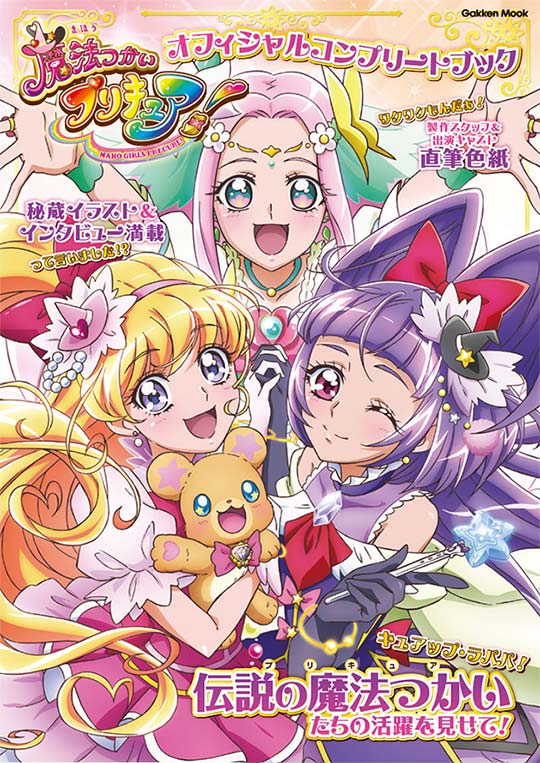 プリキュア CD \u0026 オフィシャルコンプリートブック セット