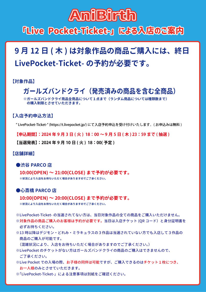 「Live Pocket-Ticket-」による入店のご案内