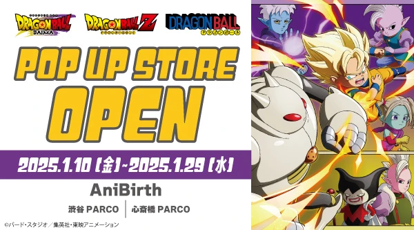 ドラゴンボールPOP UP STORE　2025.1.10（金）開催！