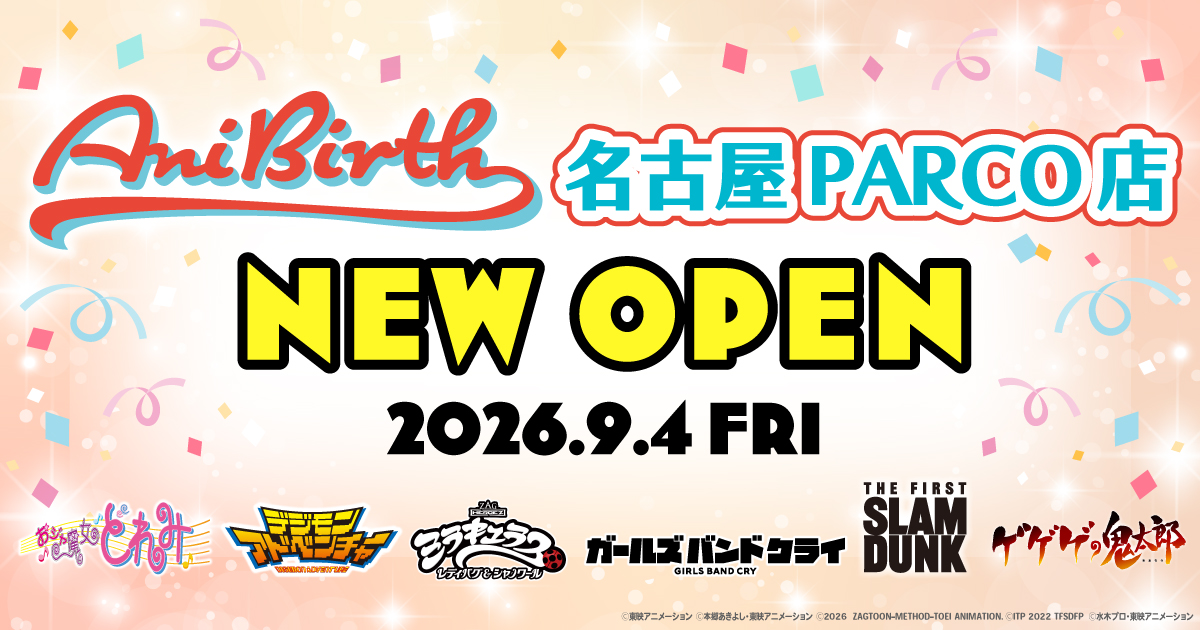 2026.9.4(金) AniBirth 名古屋PARCO店 NEW OPENのおしらせ