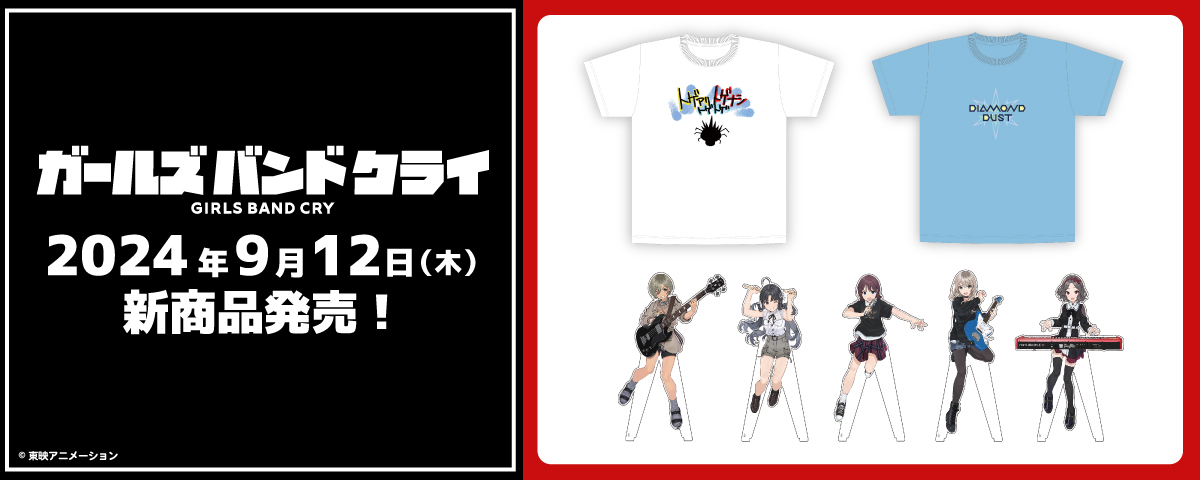 2024.9.12（木）新商品発売！『アクリルスタンド』  、『Tシャツ 』が登場！