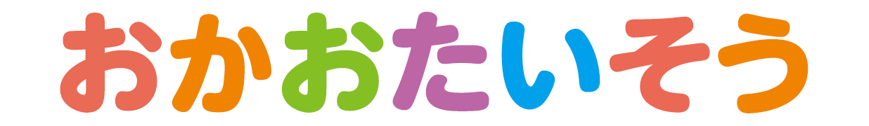 おかおたいそう