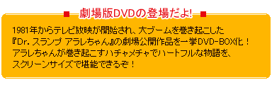 東映アニメーション：ドクタースランプDVD-BOX