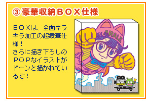 東映アニメーション：ドクタースランプDVD-BOX