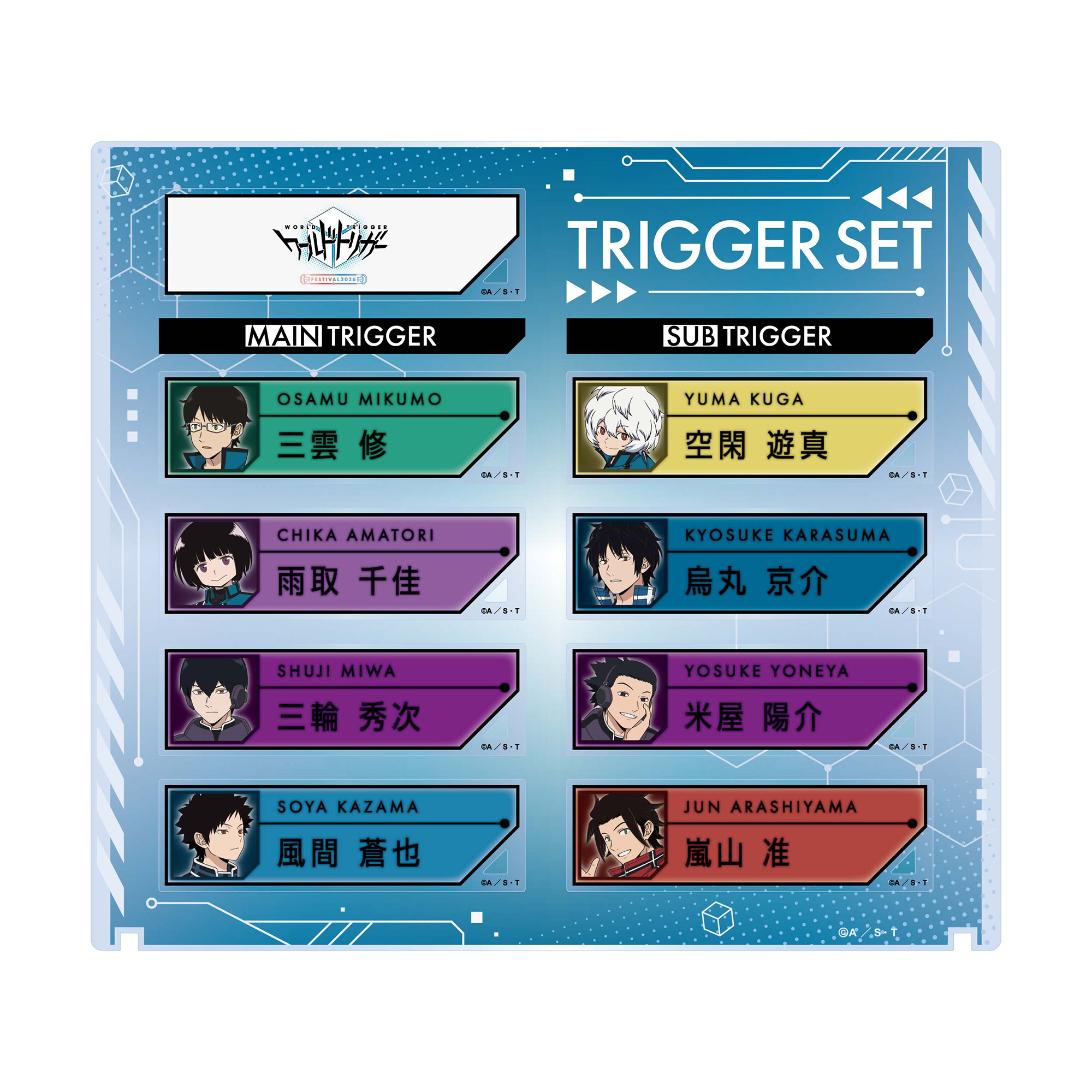 トリガーパネルセット 3,300円