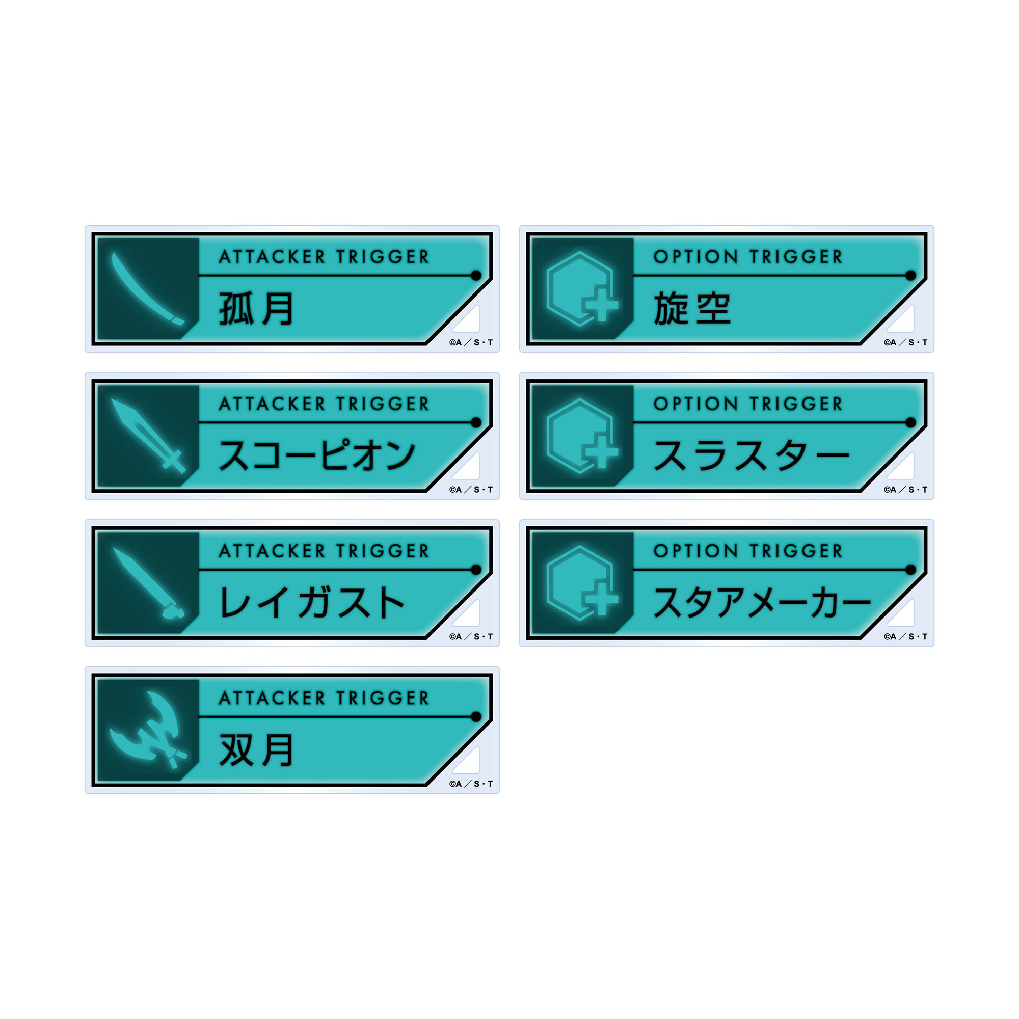 セットトリガーキーチェーンA(ランダム7種) 各330円