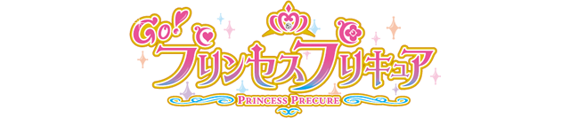 Go！プリンセスプリキュア