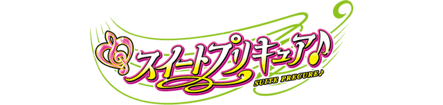 スイートプリキュア