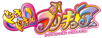 ドキドキ！プリキュア