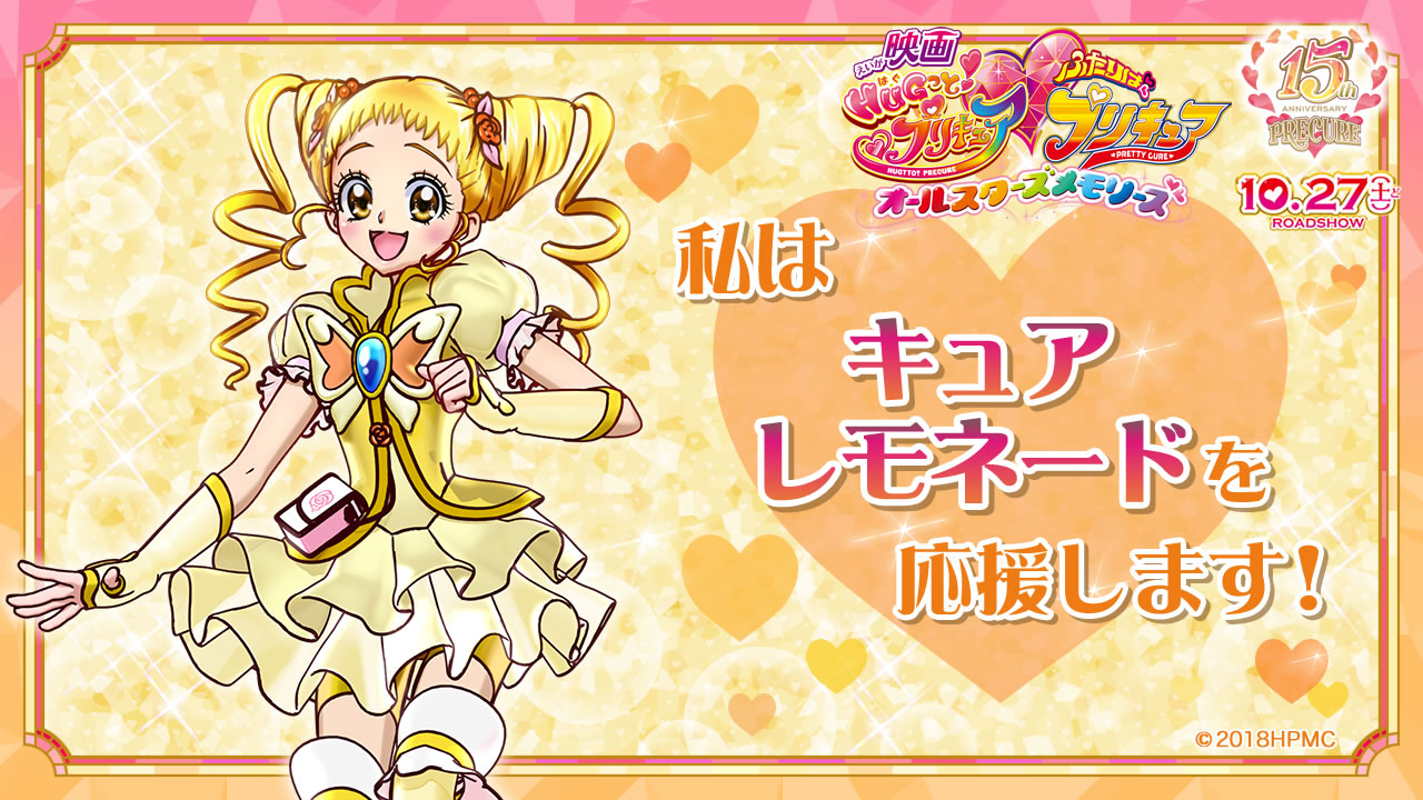 プリキュア キュア レモネード