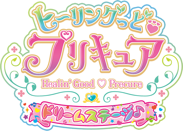 プリキュア ドリームステージ