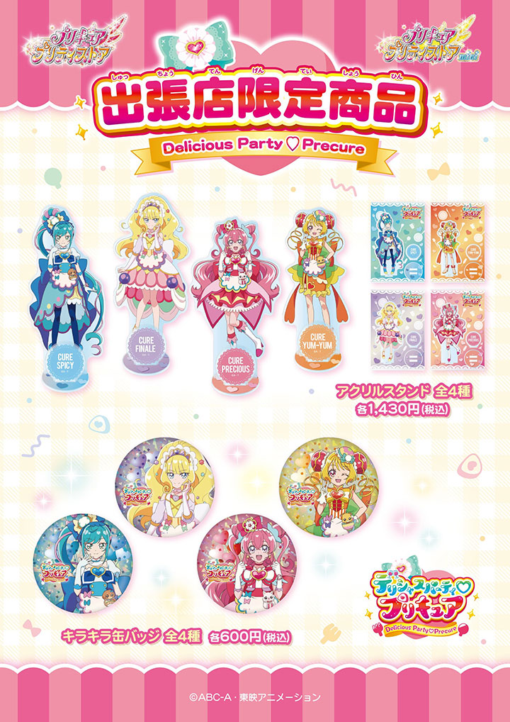 ハピネスチャージプリキュア アクリルスタンド キュアフォーチュン