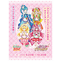 プリキュアプリティストア大阪本店