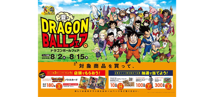 サークルkサンクス 夏のドラゴンボールフェア 実施決定 ニュース ドラゴンボール超 東映アニメーション