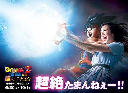 夏限定！ユニバーサル・スタジオ・ジャパンに「ドラゴンボールZ・ザ