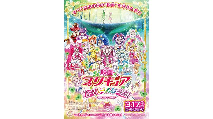 プリキュア セール スーパー スターズ dvd 発売 日