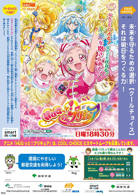 ＨＵＧっと！プリキュア」新作タイアップポスターを無料配布