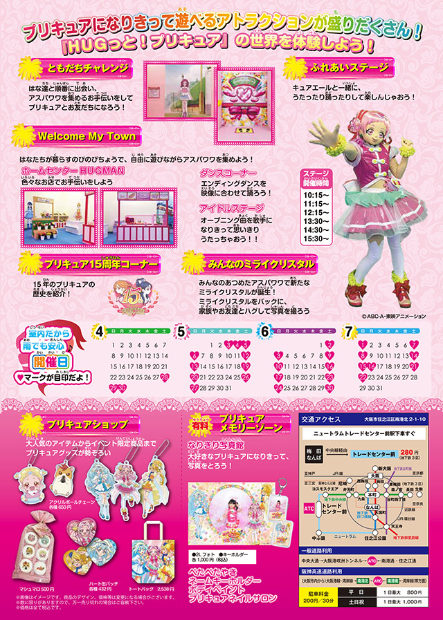 ｈｕｇっと プリキュア みんなでおうえん フレフレワールド 開催 ニュース ｈｕｇっと プリキュア 東映アニメーション