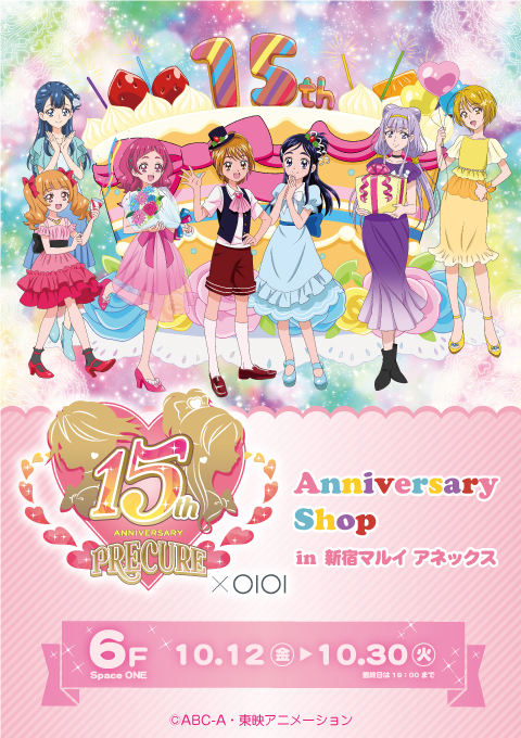 プリキュア15周年 マルイ Anniversary Shop In Oioi 新宿マルイアネックス なんばマルイ 博多マルイ ボンベルタ橘 宮崎 モレラ岐阜で開催 ニュース ｈｕｇっと プリキュア 東映アニメーション