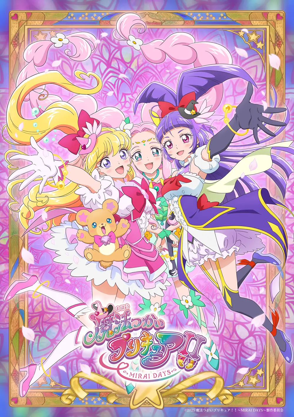 魔法つかいプリキュア！！～MIRAI DAYS～のサムネイル