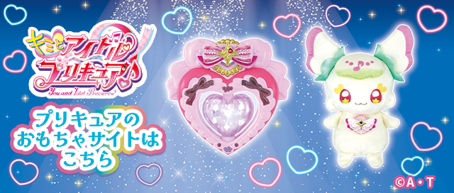 プリキュアおもちゃWEB