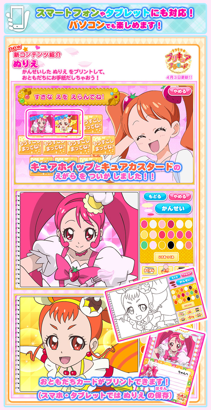 新 あそんでプリキュアにキラキラ プリキュアアラモードが登場 キラキラ プリキュアアラモード