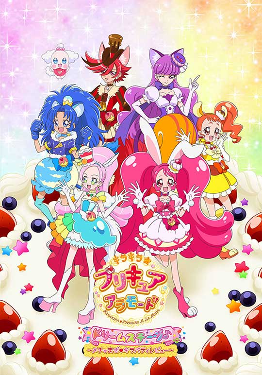 キラキラ☆プリキュアアラモード ドリームステージ♪ ～メチャまぜ？キラパティレビュー～７月より各地で公演開始！