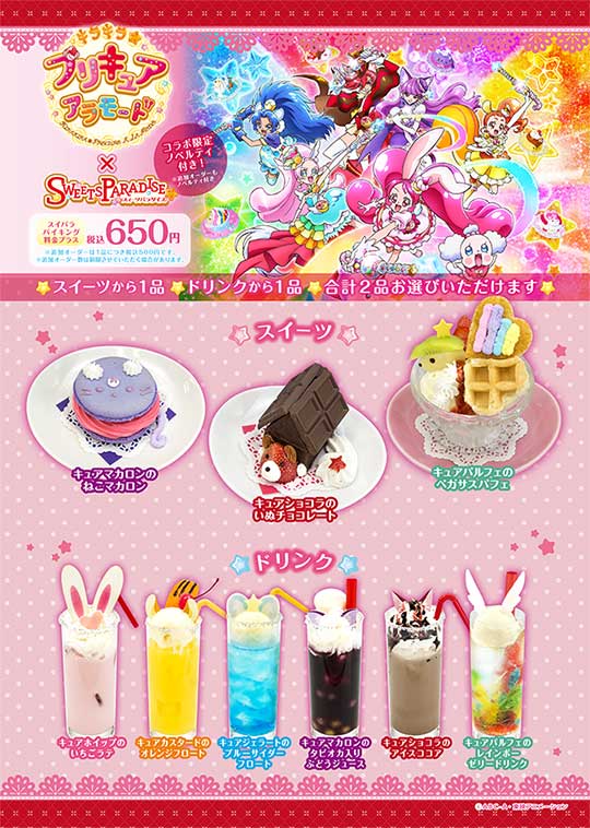 キラキラ プリキュアアラモード Sweets Paradise 追加開催決定