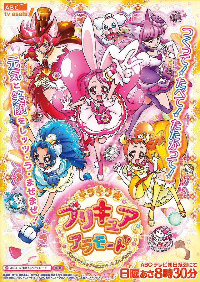 2週連続！！春満開のスペシャル企画♪先着でプリキュアのポスター