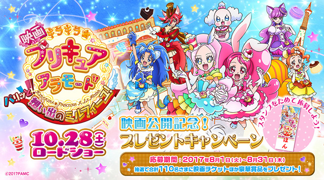 プリキュア といっしょに学べる算数の学習アプリ プリキュアかずあそび リリース開始 ニュース キラキラ プリキュアアラモード 東映アニメーション