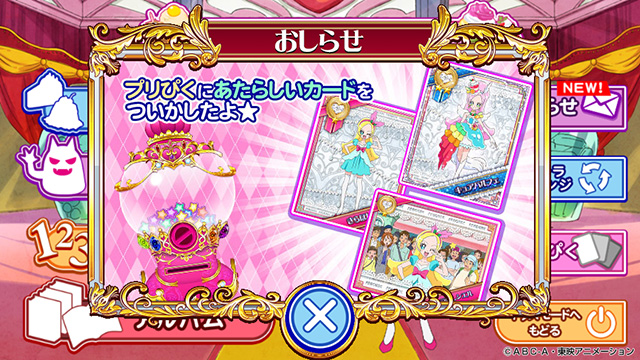 プリキュアかずあそび」『キュアパルフェ』 画面2