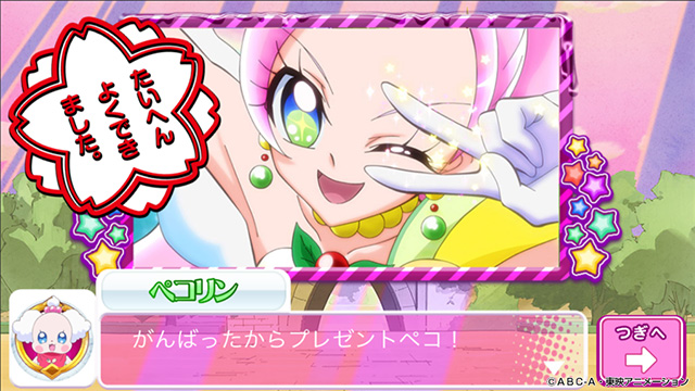 プリキュアかずあそび」『キュアパルフェ』 画面6