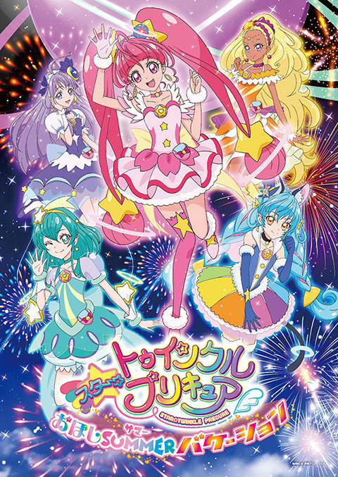 池袋サンシャインシティにて スター トゥインクルプリキュア おほしsummerバケーション 開催